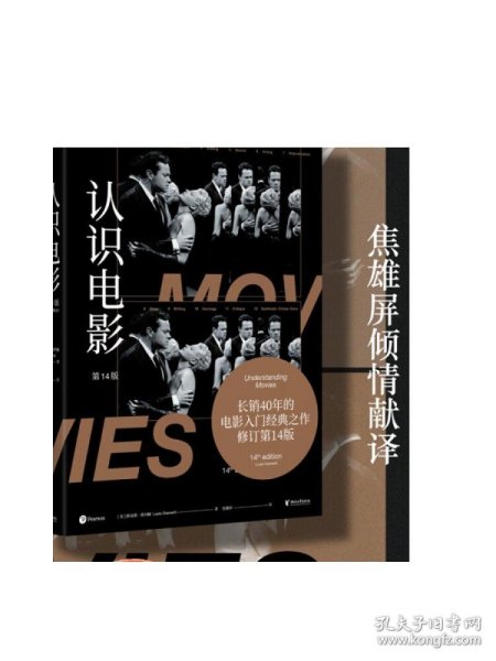 认识电影（修订第14版）（长销40年的经典电影入门书，增修100页全新内容，收录超500幅全彩剧照）