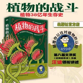 植物的战斗