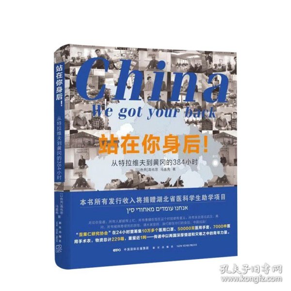 站在你身后！从特拉维夫到黄冈的384小时歪果仁研究协会亲口讲述