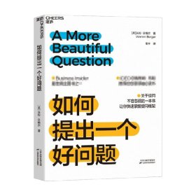 如何提出一个好问题：提问不容忽视，快速掌握提问框架