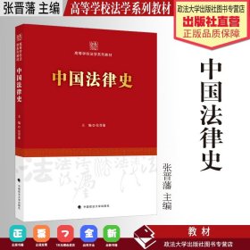 中国法律史