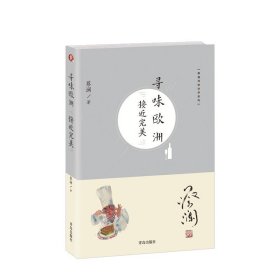 （蔡澜寻味世界系列）寻味欧洲：接近