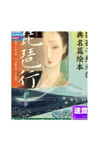 【5岁以上】琵琶行（绘本版）华张一著 包邮   60页国风画卷重现616字叙事长诗 诗词与音乐交响 每每读完如身临其境 余音绕梁