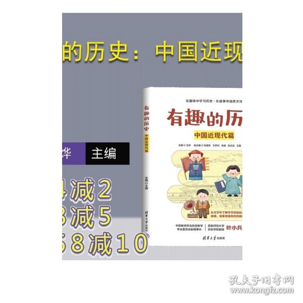 有趣的历史：中国近现代篇