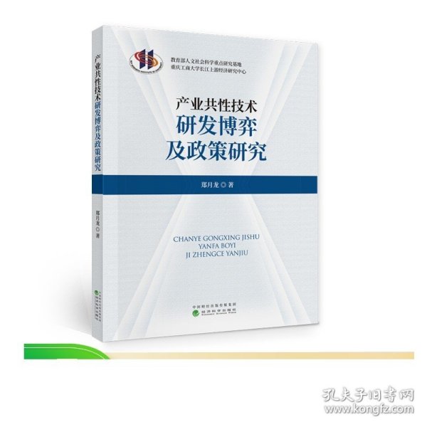 产业共性技术研发博弈及政策研究