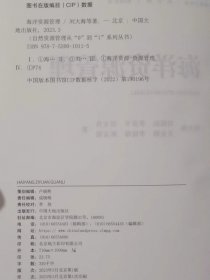 全新正版 海洋资源管理 自然资源管理从0到1系列丛书 中国大地出版社