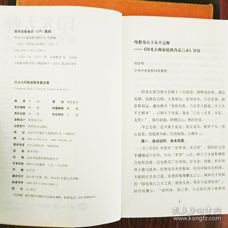 印光大师家庭教育嘉言录 守拙编文钞菁全华永怀思集录开示 正版