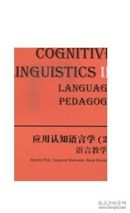 德古意特认知语言学研究丛书：应用认知语言学（2）语言教学法(POD)