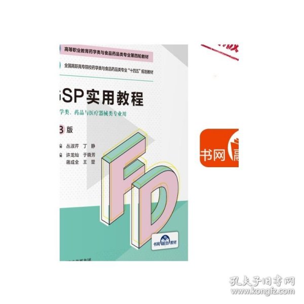 GSP实用教程（第3版）（）