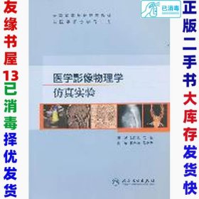 医学影像物理学仿真实验