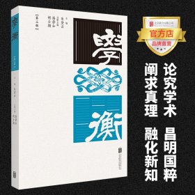 学衡（第三辑）