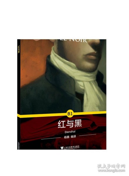 外教社法语悦读系列：B1红与黑（附mp3）