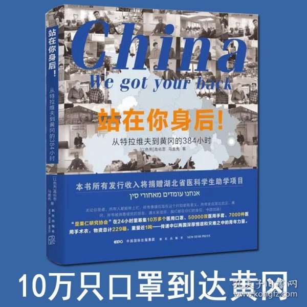 站在你身后！从特拉维夫到黄冈的384小时歪果仁研究协会亲口讲述