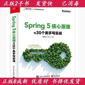 Spring5核心原理与30个类手写实战