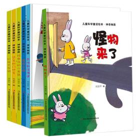 科学童话绘本神奇物质套装全6册彩绘版精装大16开情景体验科普百科启蒙绘本科学讲解