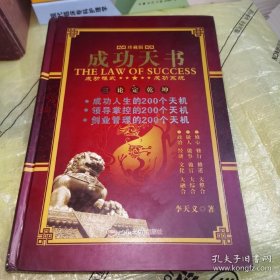 *成功天書(shū)（精裝）