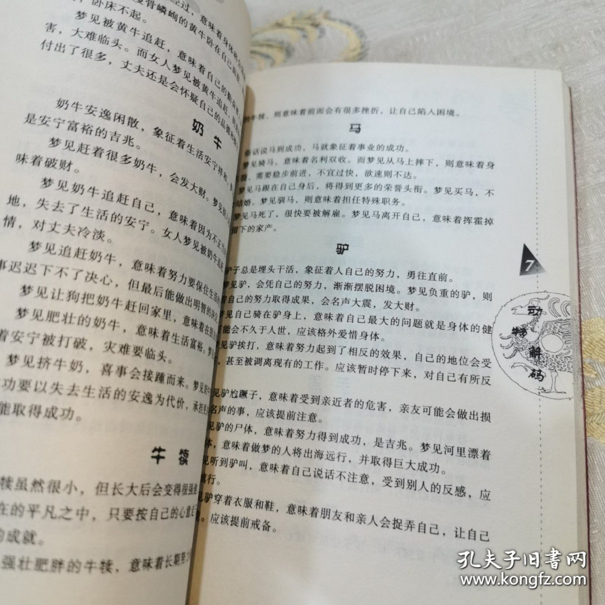 *梦你信不信