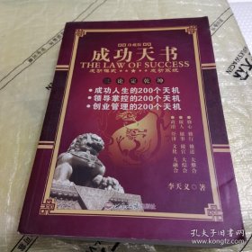 *成功天書(shū):三論定乾坤:珍藏版（簽贈(zèng)本）