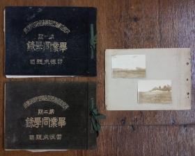 1942年 河北省真渤特别区临时高级干部训练所毕业同学录 第一期+第二期 2册 付2张学院训练时所拍摄的照片  雷恒成题 罕见沦陷区资料