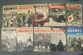 《支那事变画报》35册大全套全 1937年-1940年