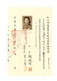 1949年私立同德医学院毕业证明书