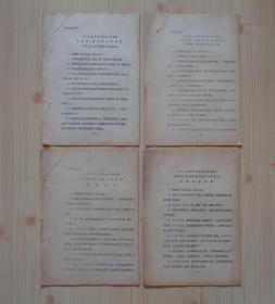 老档案资料文件收藏 1984年中共北京市委党校培训班理论班入学考试马列主义基础理论试卷答案、史地试卷答案，1984年中共北京市委党校党政干部业余专修班学员入学考试马列主义基础理论试卷答案、史地试卷答案，共四份 纸张年久发黄 具体见描述 二手物品卖出不退不换