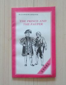 英汉对照世界名著连环画 THE PRINCE AND THE PAUPER 王子与贫儿 外观好 内页干净整齐无写画 1992年1版1印 具体见描述 二手书籍卖出不退不换