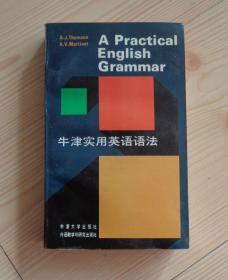 牛津实用英语语法 外观平整 内页干净无写画 书页间紧密像是没怎么翻看过的样子 扉页上端有少量痕迹 目录第1张纸上端有裂口 具体见描述 二手书籍卖出不退不换