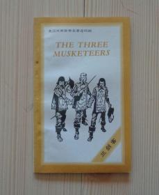 英汉对照世界名著连环画 THE THREE MUSKETEERS 三剑客 外观好 扉页及前一页上有几处发黄的脏痕 第6第7页上有两处手写外文字 其他内页干净整齐无写画 1992年1版1印 具体见描述 二手书籍卖出不退不换