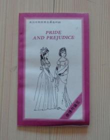 英汉对照世界名著连环画 THE PRIDE AND PREJUDICE 傲慢与偏见 外观好 书籍右下角有受潮后的轻微弯曲 内页干净无写画 1992年1版1印 具体见描述 二手书籍卖出不退不换