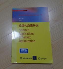 Selected Applications of Convex Optimization 凸优化应用讲义 外观好 封底左上角有折痕 内页干净整齐无写画 这是本英文书 净重0.23公斤 具体见描述 二手书籍卖出不退不换