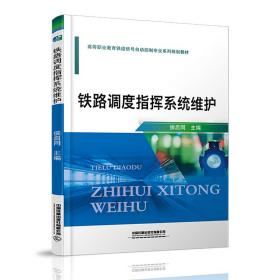 ξ铁路调度指挥系统维护