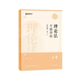 2022众合法考马峰理论法专题讲座真金题卷7