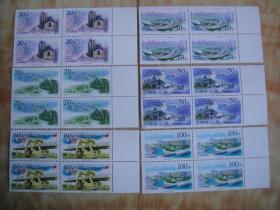 新中国邮票：1996-26T上海浦东邮票四方连带边纸（全套6枚，雕刻版）