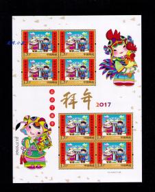 新中国邮票小版张：2017-2T 拜年邮票3组小版张（整版8枚邮票）