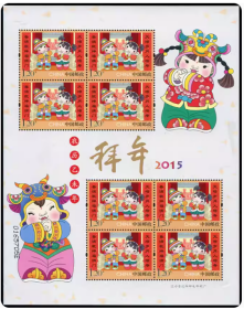 新中国邮票小版张：2015-2T 拜年邮票第1组邮票小版张 （全套一枚）
