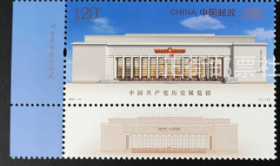 新中国邮票：2021-13J 中国共产党历史展览馆纪念邮票 党史馆邮票（全套1枚）厂铭票 左厂铭
