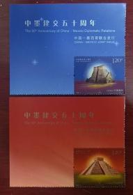 新中国邮票：2022-5J 中国-墨西哥联合发行 中墨建交五十周年纪念邮票左上角直角边单套+票名（全套2枚）