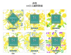 日邮·日本邮票信销· 樱花目录G324  2023年 春天的问候 84円面值 6全信销 暖黄绿色复杂图案