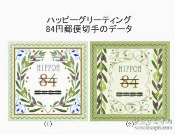 日邮·日本邮票信销· 樱花目录G327  2023年 问候邮票 快乐的问候 84円面值 2全信销 烫金箔富贵喜庆花纹
