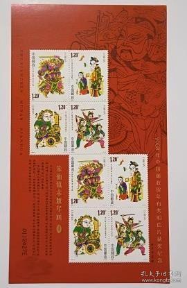 邮票小版张：2008-2T朱仙镇木版年画邮票兑奖小版张 普通版  整版两套邮票