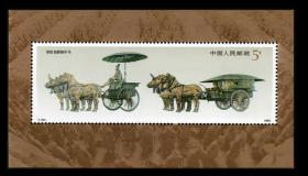 新中国邮票小型张：1990年 T151秦始皇陵铜车马邮票小型张