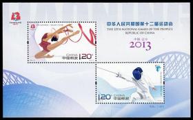 新中国邮票小型张：2013-19 J中华人民共和国第十二届运动会纪念 十二运邮票小全张
