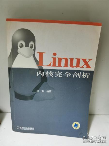 Linux内核完全剖析