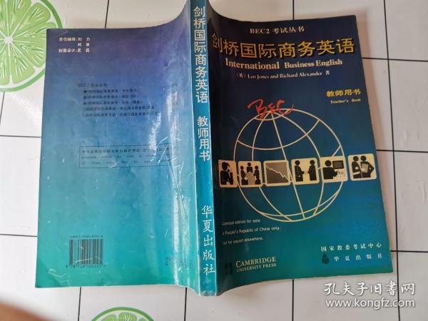 剑桥国际商务英语：教师用书=INTERNATIONAL BUSINESS ENGLISH：TEACHER’S BOOK