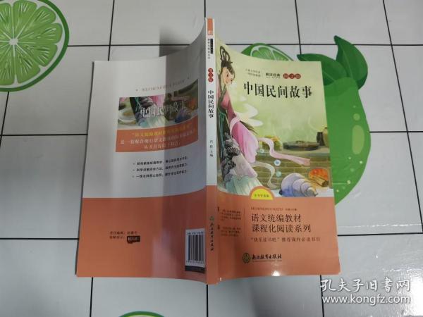 语文统编教材课程化阅读 五年级上（非洲民间+欧洲民间+中国民间）全3册