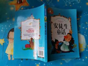 安徒生童话彩图注音版一二三年级课外阅读书必读世界经典文学少儿名著儿童文学童话故事书