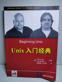 Wrox红皮书：UNIX 入门经典