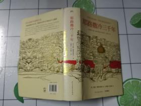 耶路撒冷三千年：THE BIOGRAPHY