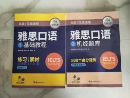 雅思口语：基础教程+机经题库（2册合售）